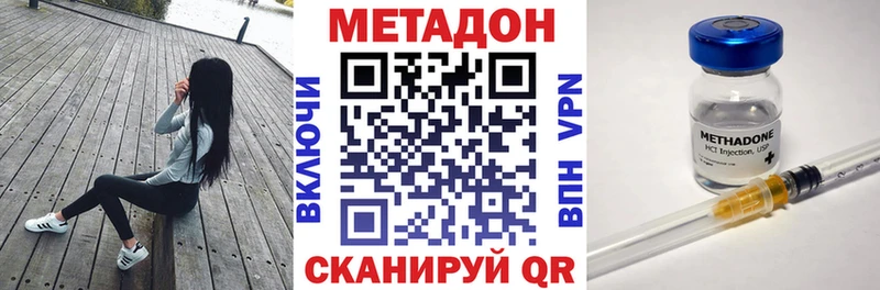 МЕТАДОН methadone Вольск